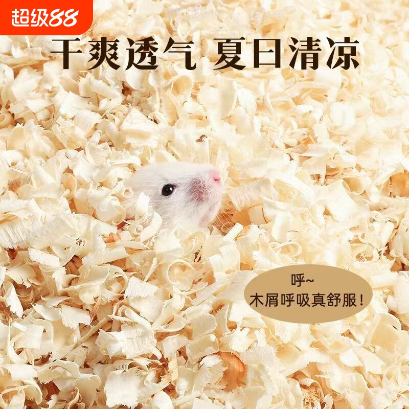 仓鼠木屑专用养用的垫料除臭无尘小仓鼠夏天夏季用品大全刨花夏日图片