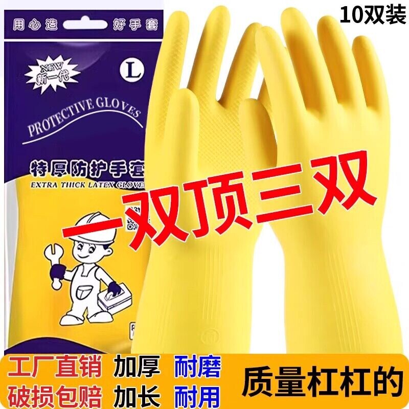 橡胶手套加厚防水耐磨万人复购图片