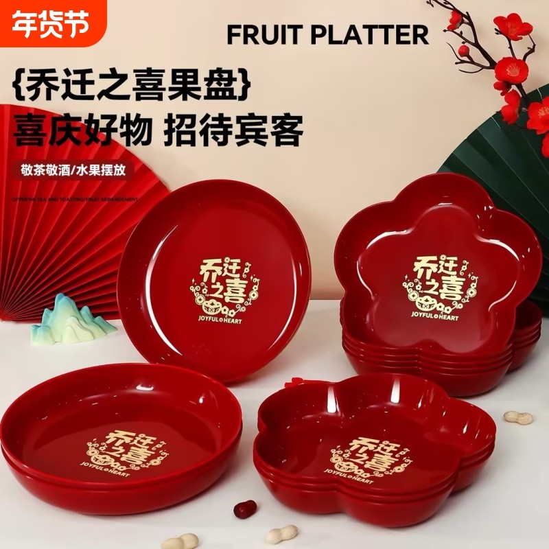 乔迁之喜果盘搬新家用客厅摆件新居布置入宅仪式用品茶几水果精致,家居饰品,果盘/果篓,淘宝优惠券,粉丝福利购,淘宝优惠卷