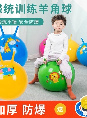 儿童羊角球幼儿园跳跳球感统训练宝宝健身弹力蹦蹦乐充气弹跳玩具