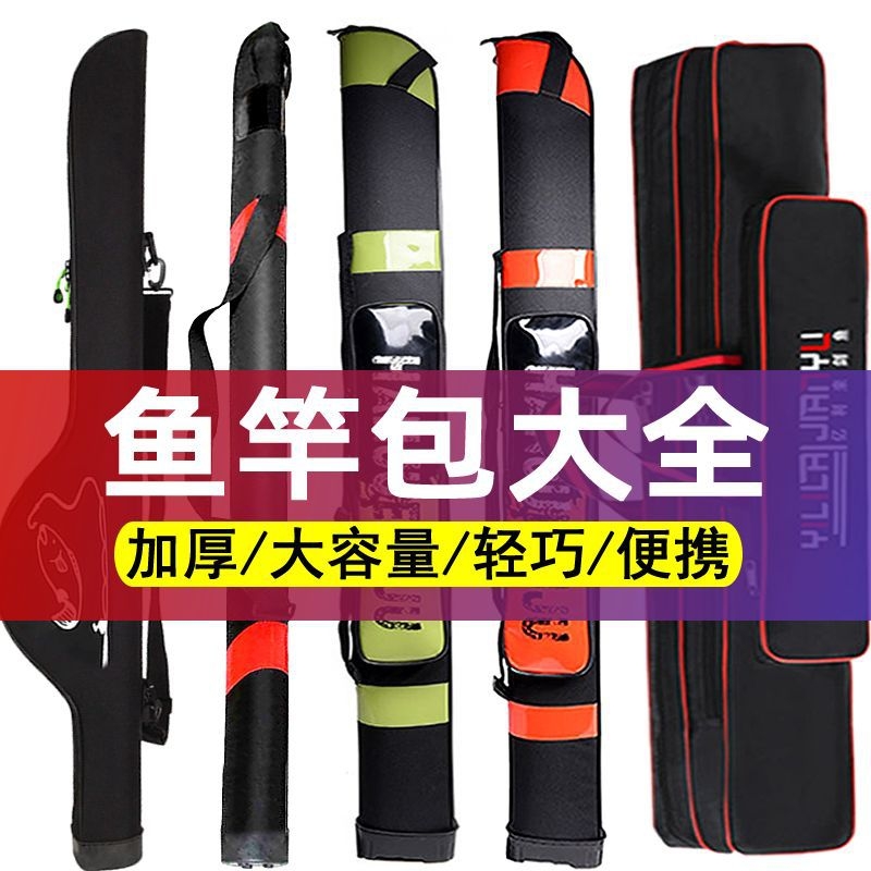 1.2米鱼竿包硬壳钓鱼包大肚包
