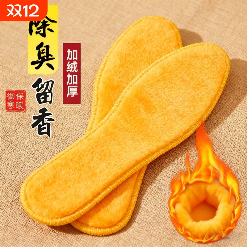 加绒加厚保暖鞋垫防臭透气