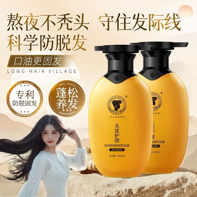长发小寨淘米水防脱洗发水生姜去屑洗头膏露正品洗发露控油蓬松