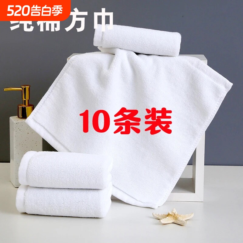 10条装高品质酒店白色小方巾毛巾全棉洗脸宾馆美容院加厚擦手纯色