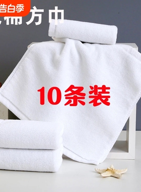 10条装高品质酒店白色小方巾毛巾全棉洗脸宾馆美容院加厚擦手纯色