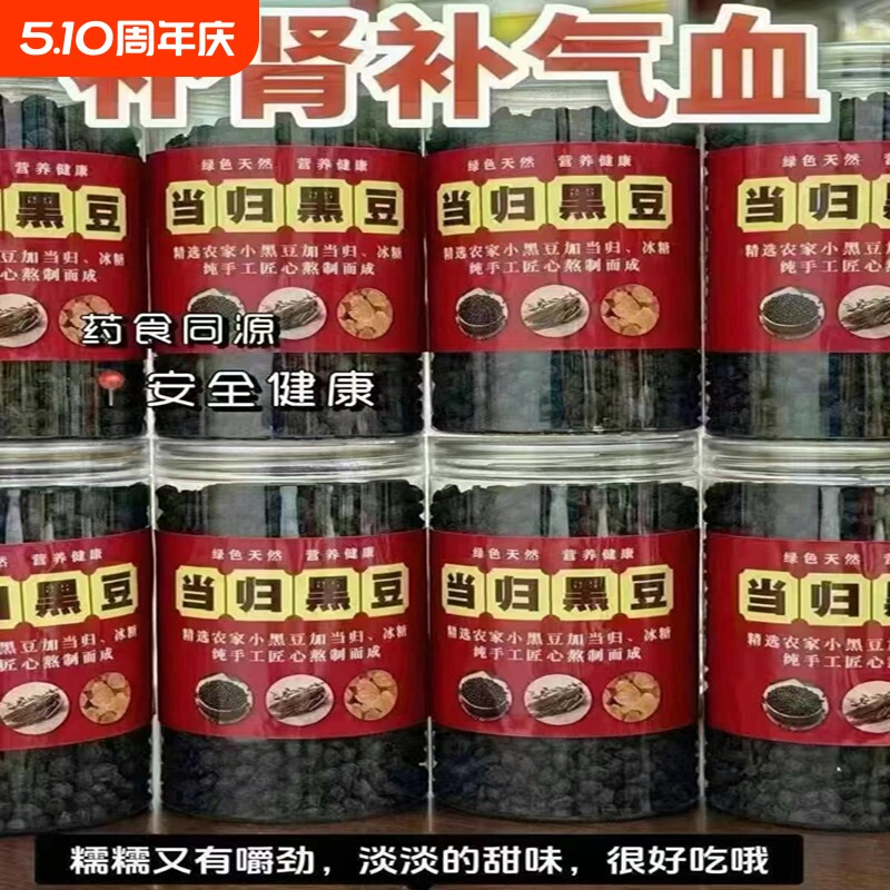当归黑豆即食特产江西萍乡零食炒黑豆办公室无添加营养点心优质