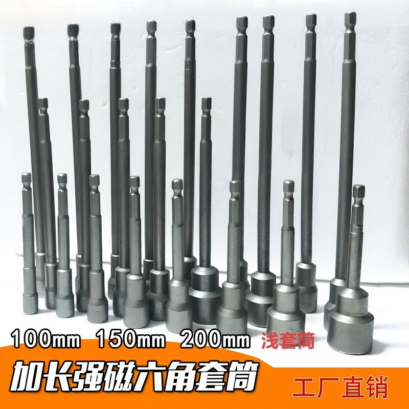 加长强磁风批套筒头燕尾钉外六角扳手套筒六角柄螺丝刀螺母批头
