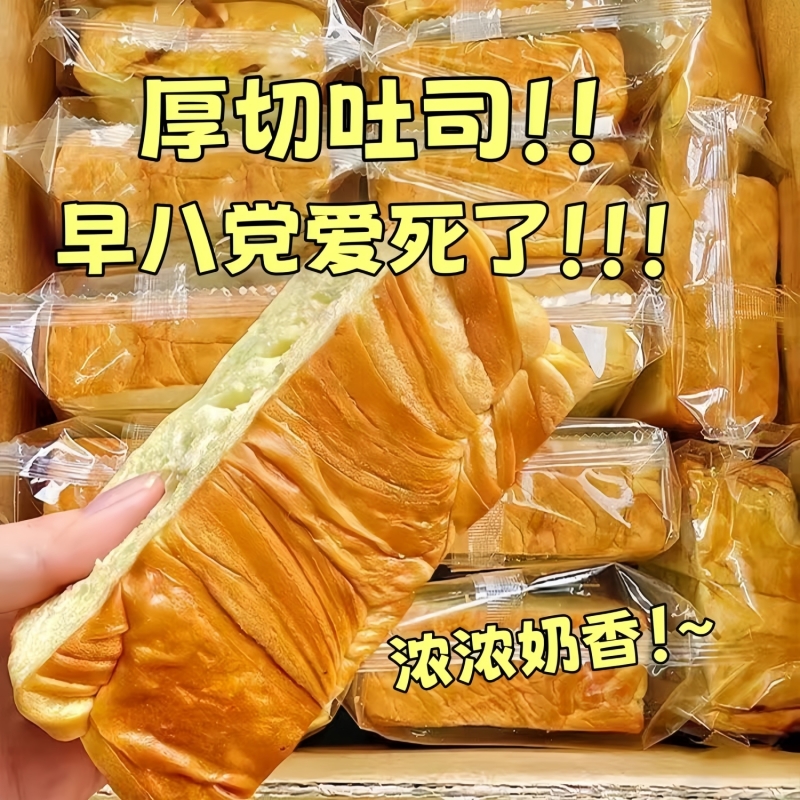 厚切吐司面包整箱早餐切片营养代餐饱腹懒人速食食品蛋糕糕点好吃