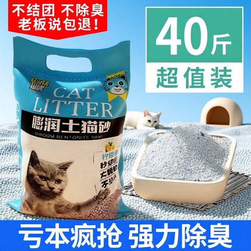 猫砂大颗粒20除臭剂40斤