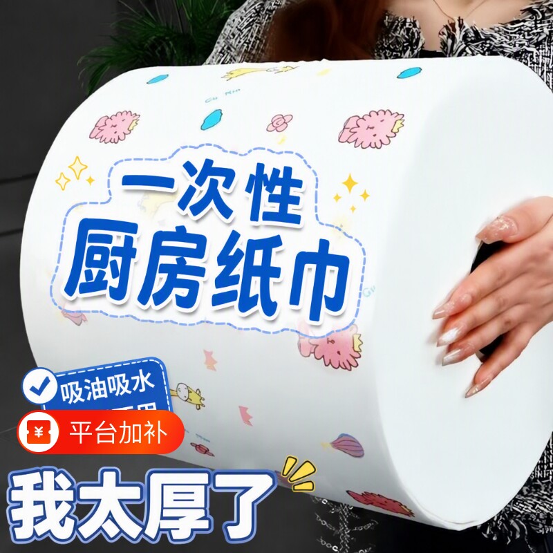 厨房专用纸巾吸油吸水纸擦手纸懒人抹布干湿两用擦碗布油烟机洗碗