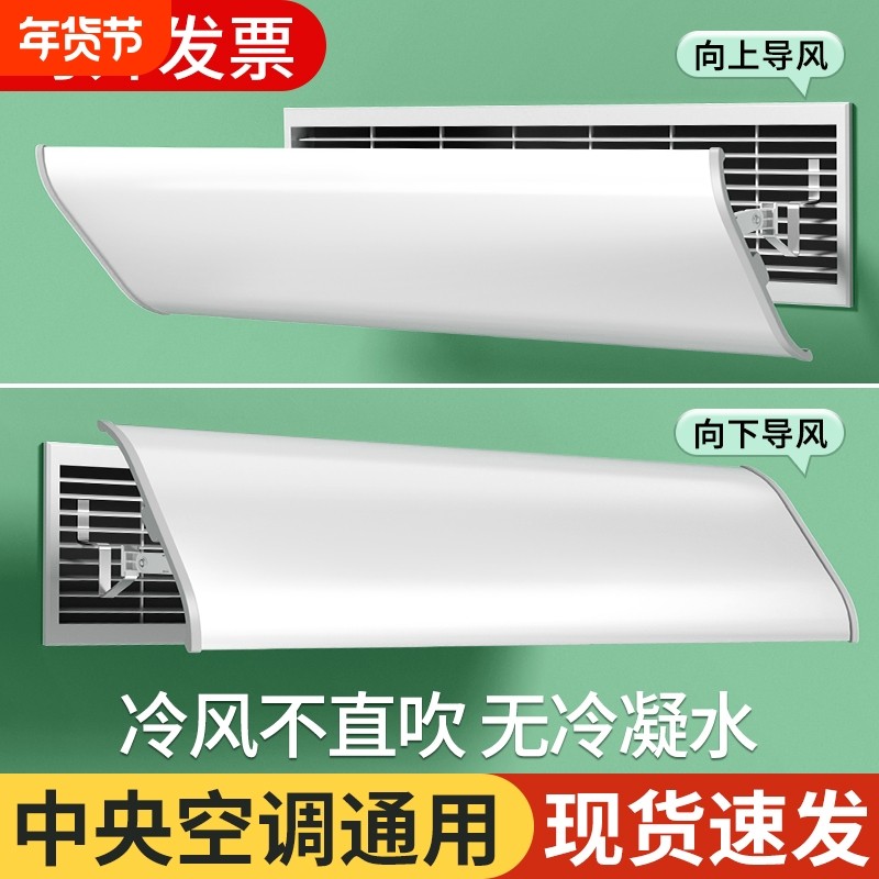 挡风神器中央空调出风口挡风板防直吹格栅挡板导风罩风管机通用,收纳整理,空调挡风板,淘宝优惠券,粉丝福利购,淘宝优惠卷