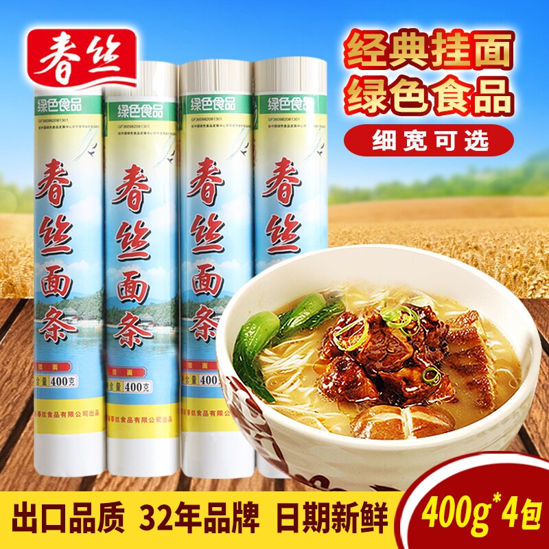 绿色食品春丝面条挂面400gx4包细面条健康早餐面方便速食龙须面