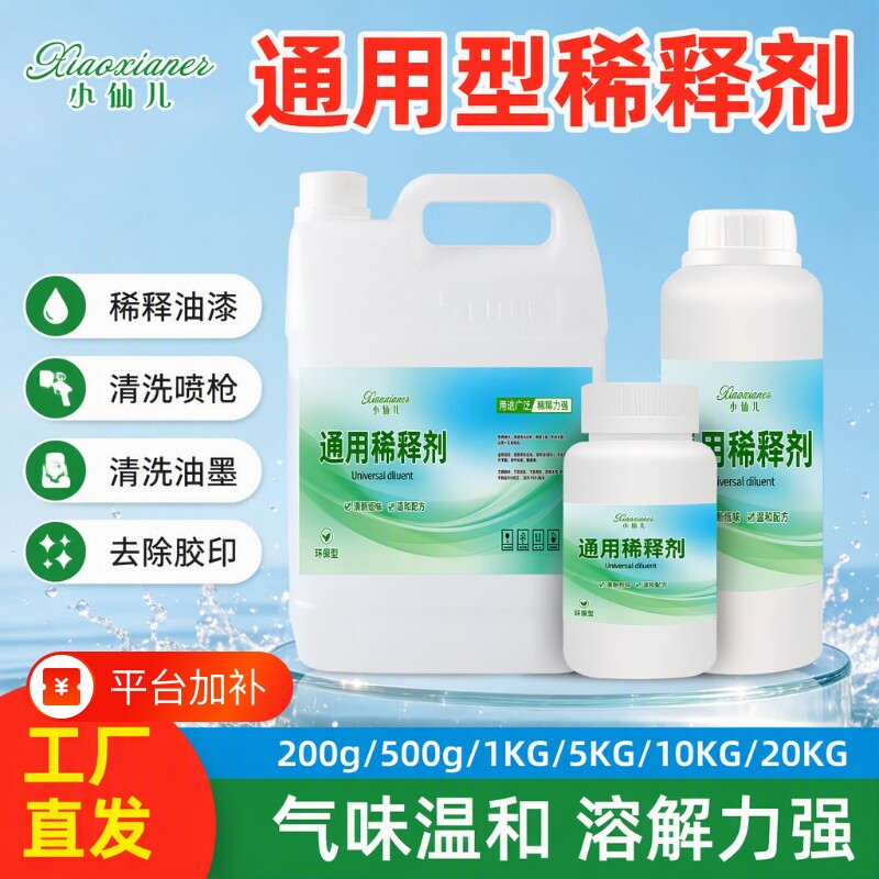 油漆通用稀释剂喷码油墨油污清洗剂通用型硝基漆稀料胶印清除剂