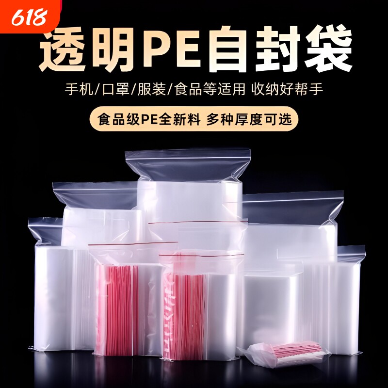 PE塑料透明自封袋密封袋封口袋加厚袋食品包装袋塑料防尘自封口