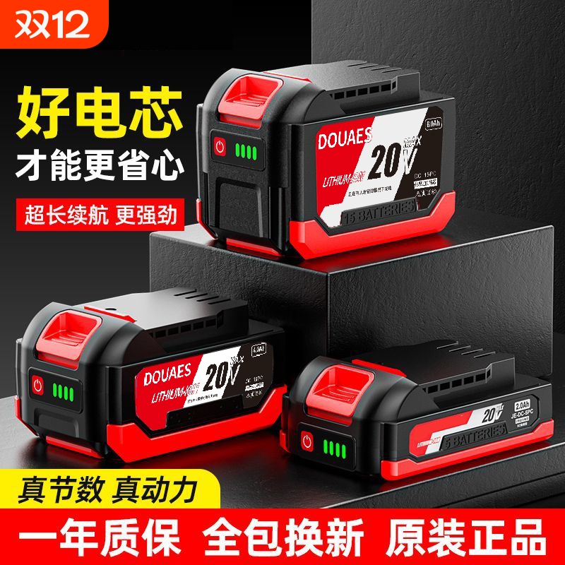 东城20V锂电池充电器充电电动扳手角磨电锤电钻大容量高倍率电池