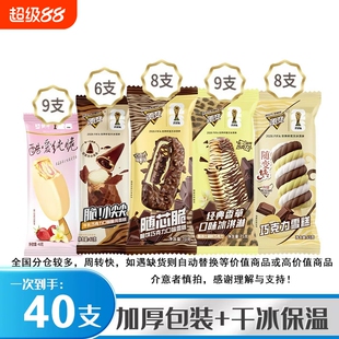 30-40支蒙牛冰淇淋随变香草纯转草莓多口味冰淇凌雪糕巧克力小尖