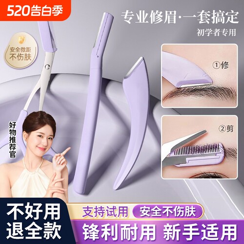 修眉刀女士专用刮眉毛套装修眉