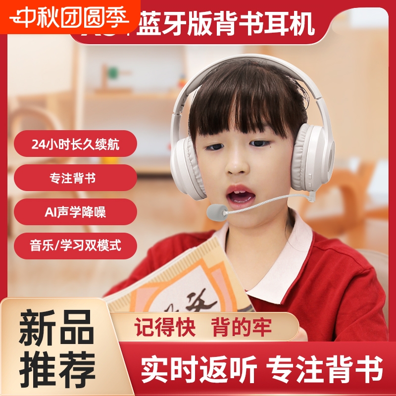 【背得快-记得牢】耳返背书耳机