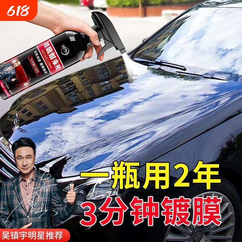 仆旅汽车镀膜剂专用车漆镀晶纳米水晶车蜡速效漆面喷雾液体腊养护
