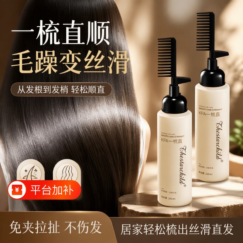 蛋白矫正软化剂直发膏免拉纯植物家用永久头发毛躁柔顺剂定型拉直