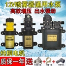 12V农用电动喷雾器高压水泵隔膜泵智能自吸泵大功率打药机马达