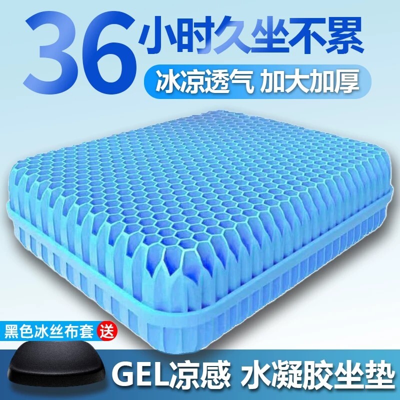 透气凉感蜂窝凝胶坐垫防屁股痛夏季办公室椅久坐椅垫硅胶冰凉垫