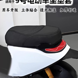 适用于九号M3M95c 配件 MZmixNZM85MK2坐垫套N3N70F2ZF90M座垫改装