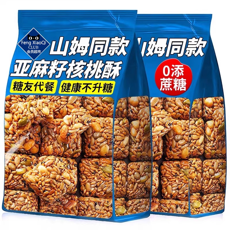 亚麻籽核桃酥无糖精正宗官方旗舰店正品糖尿人病人专用零食食品