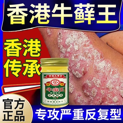 香港牛藓王丨官方正品