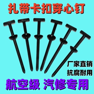 卡扣扎帶穿心釘葉子板內(nèi)襯萬能扣后備箱內(nèi)飾板多功能扎帶式 膨脹絲