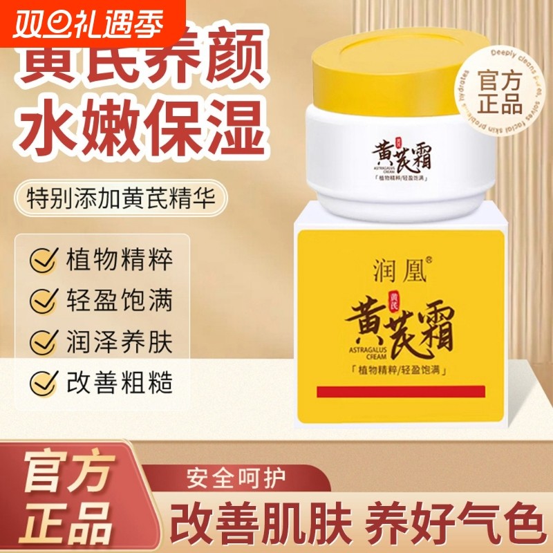 润凰黄芪霜国货面霜老牌保湿补水黄皮滋润抗皱霜官方正品护肤紧致