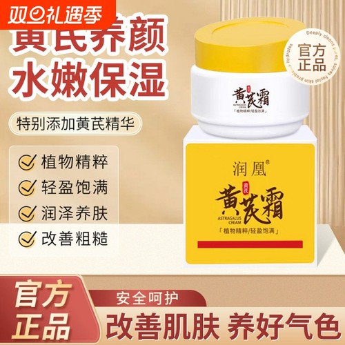 润凰黄芪霜国货面霜老牌保湿补水黄皮滋润抗皱霜官方正品护肤紧致