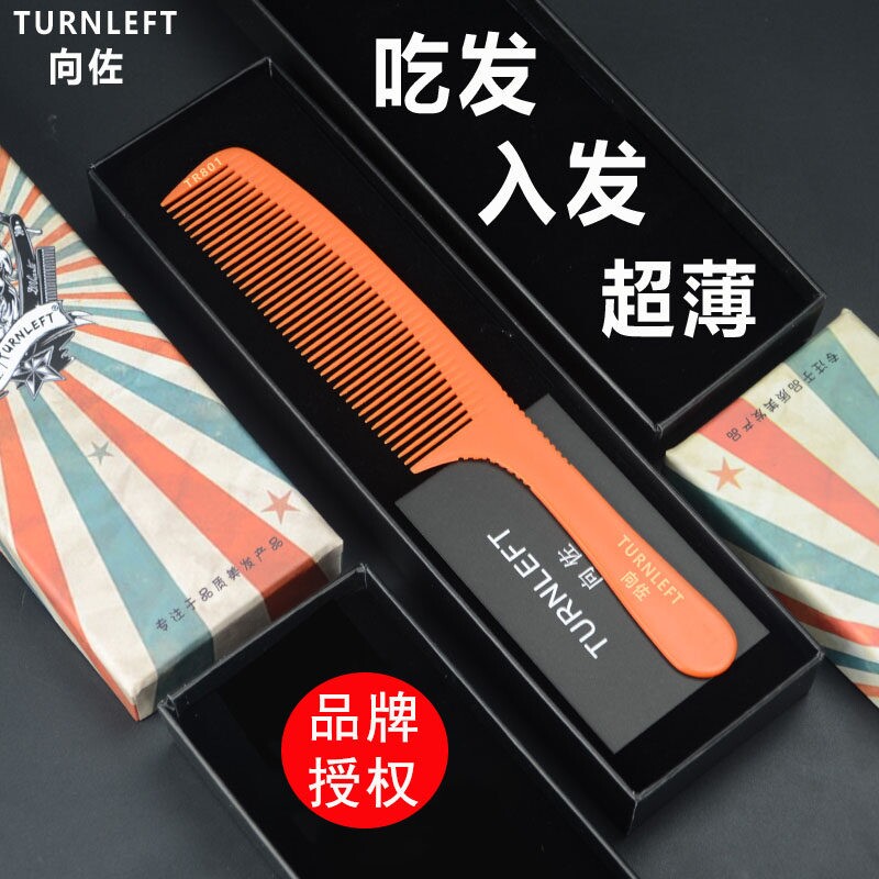 向佐801发廊专业美发剪发推边超薄平头梳子剪发梳男士理发剪发梳