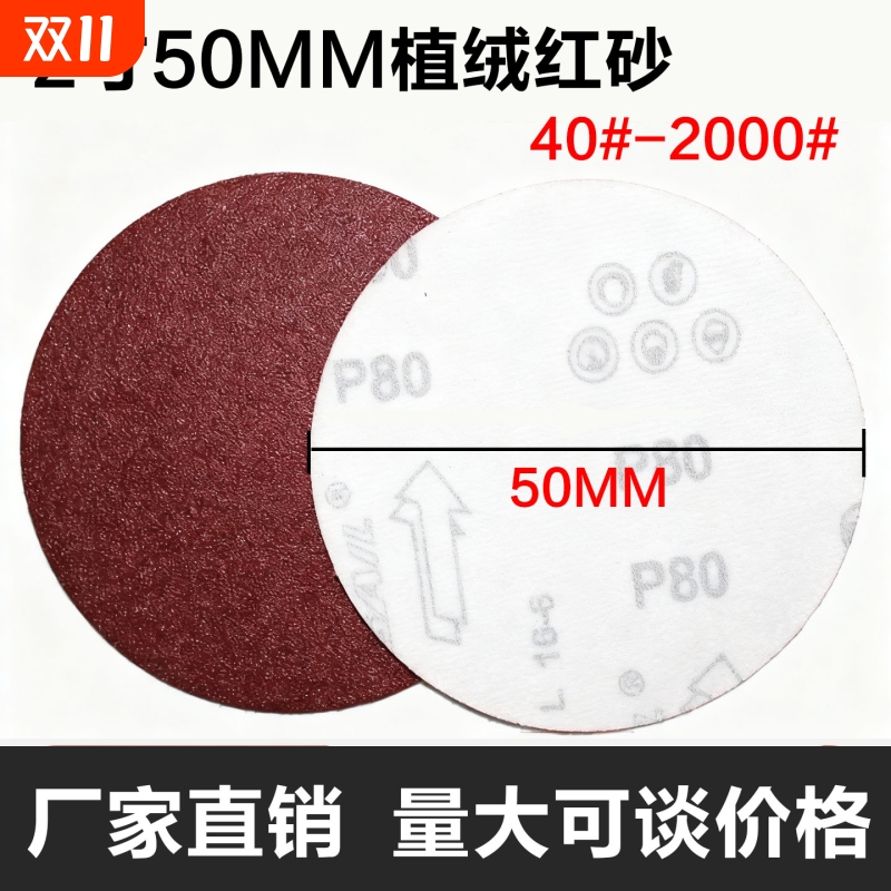 打磨机植绒砂纸片2寸自粘拉绒布角磨机砂纸打磨片抛光片50mm