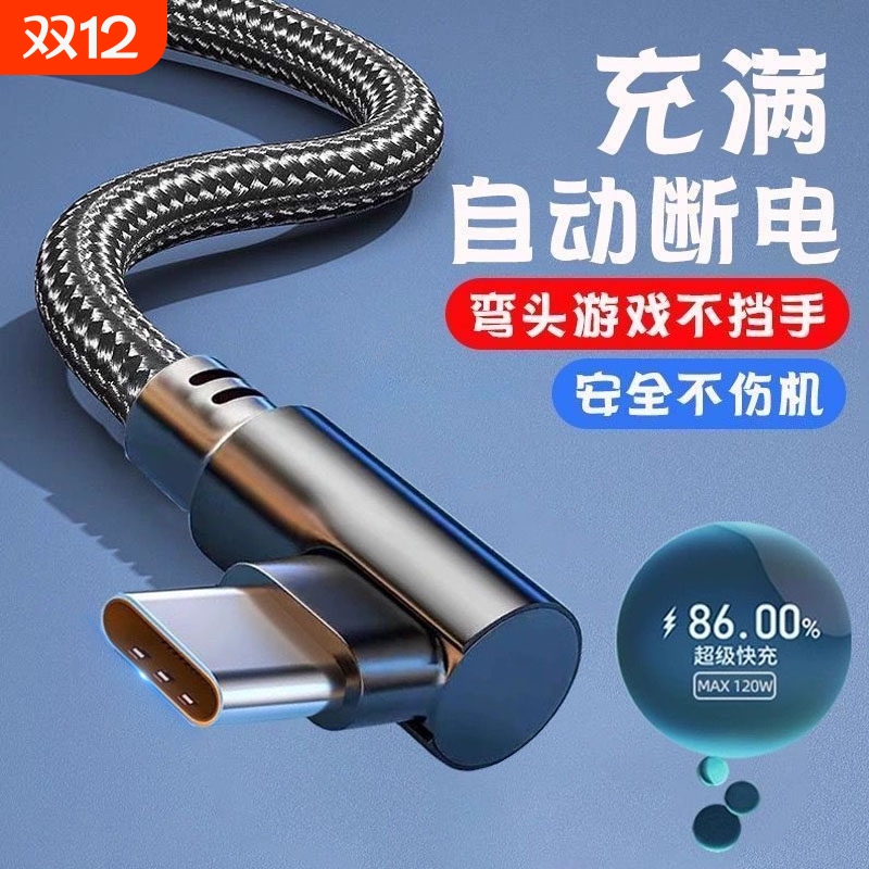 【热销榜TOP】120W超级快充线