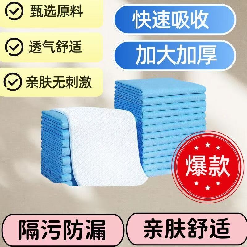 加厚成人护理垫60x90老人专用隔尿垫80x90失禁防漏多功能产后吸水