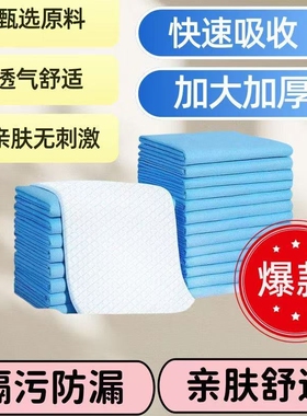 加厚成人护理垫60x90老人专用隔尿垫80x90失禁防漏多功能产后吸水