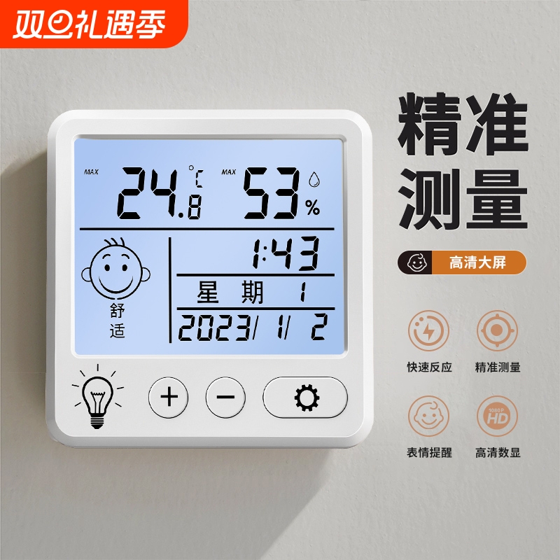 高精度迷你温度计温湿度计室内家用婴儿房壁挂室干湿温精准温度表