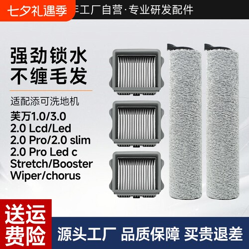 适用于添可洗地机滚刷配件芙万1.0/2.0Led/3.0Lcd滤网耗材Stretch