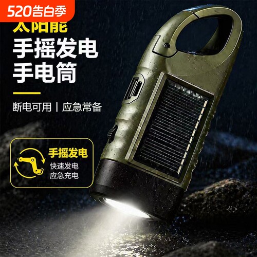 公牛适用手摇手电筒充电太阳能