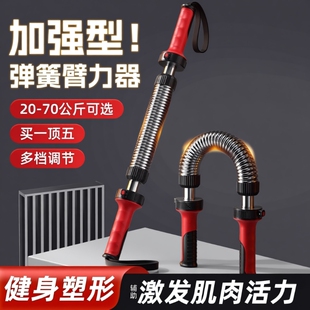 新型臂力棒可调节男士 70kg练手臂胸肌力量训练器材弹簧臂力器