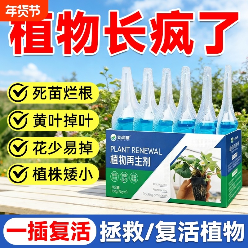发财树专用肥营养液植物复活液生根剂生根粉壮苗剂树木吊针液活力,鲜花速递/花卉仿真/绿植园艺,家庭园艺肥料,淘宝优惠券,粉丝福利购,淘宝优惠卷