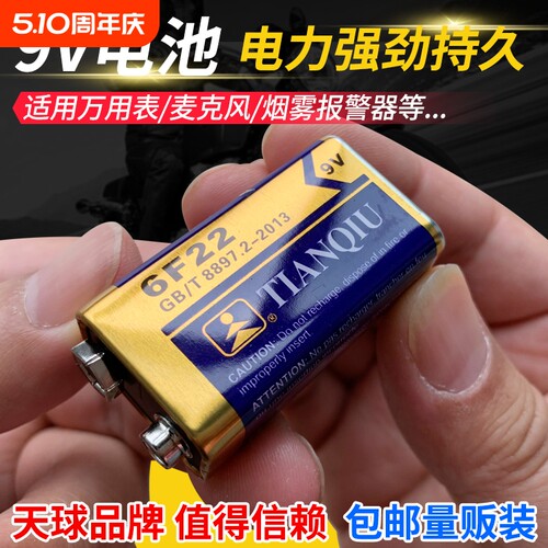 9v电池 6F22方形电池万用表报警器剃须刀遥控汽车层叠方块干电池