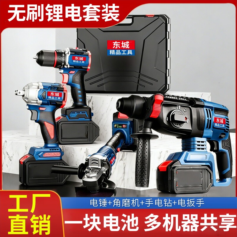 东城电锤电镐三用大功率三电锤无线工业冲击电钻无刷锂电全能套装
