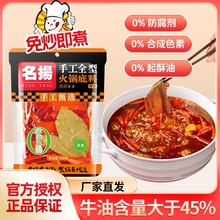 名扬火锅底料牛油微辣450g麻辣香锅冒菜串串香调味料四川成都家用