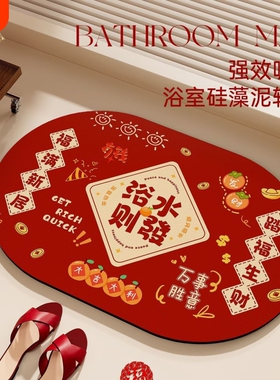 结婚浴室喜庆脚垫红色防滑地垫入户门硅藻泥脚垫吸水卫生间地垫
