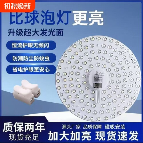 护眼LED灯芯圆形替换吸顶灯灯盘磁铁家用节能光源模组磁吸超亮