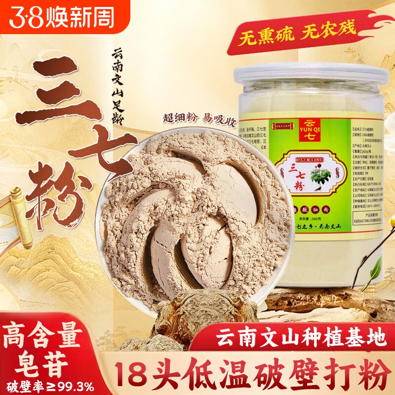 三七粉云南文山18头特级田七粉正品官方旗舰店中药材三七根超细粉
