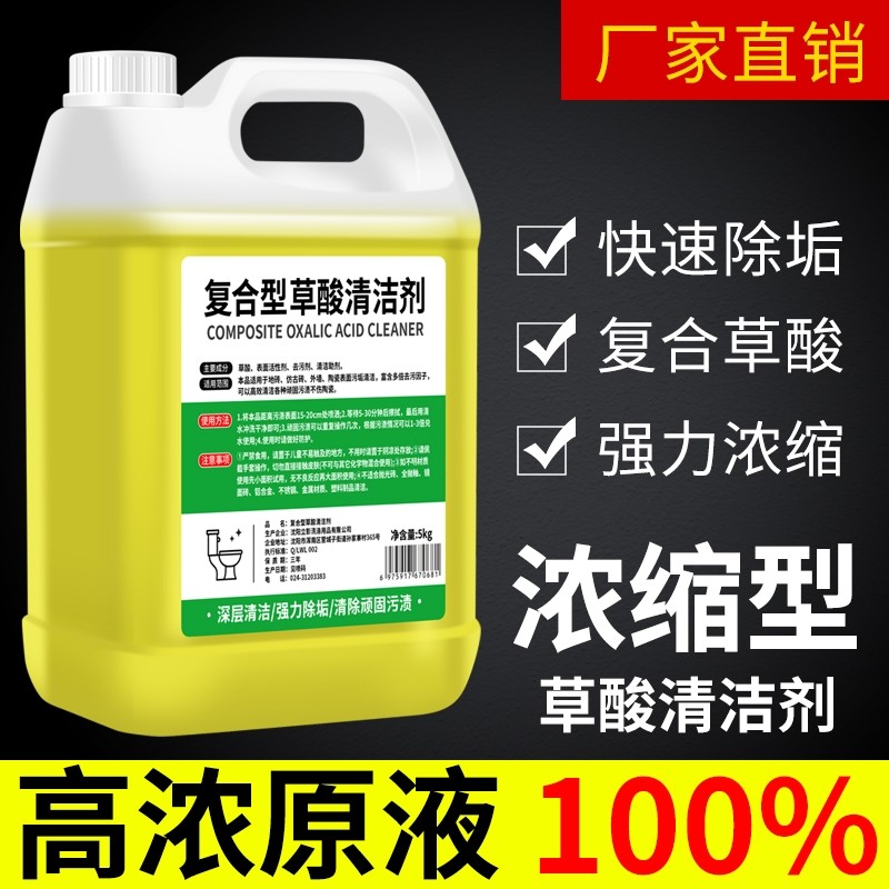 高浓度草酸清洁剂瓷砖厕所强力除垢剂工业水泥清洗剂厕所去黄除垢