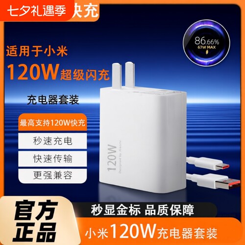 适用小米120W充电器原装15/13/12/11UItra超级闪充67W红米note11/10/12pro正品mix4手机快充k70k60k50k80插头